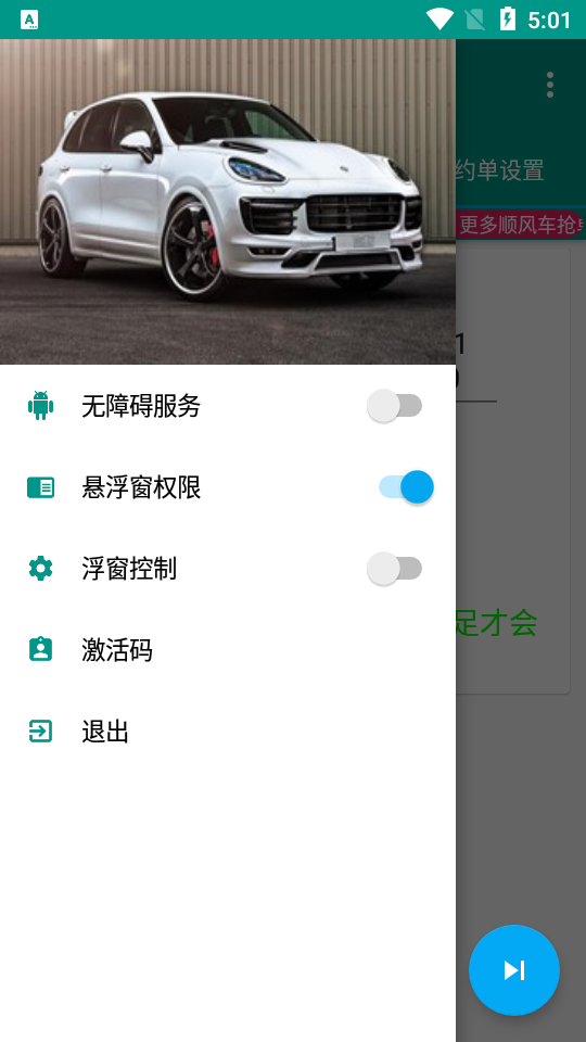 阳光助手图2