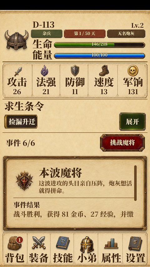 炮灰生存手册图5