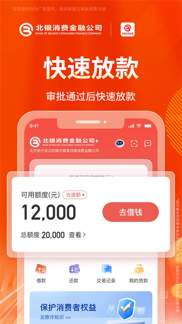 北银消费金融图5