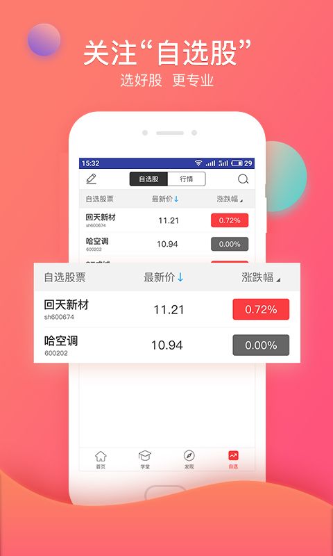 众赢财富通(炒股辅助软件) v3.31.11 安卓版图3