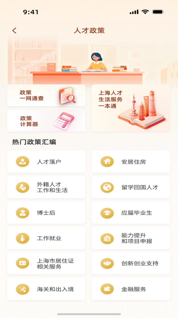 海聚英才通图4