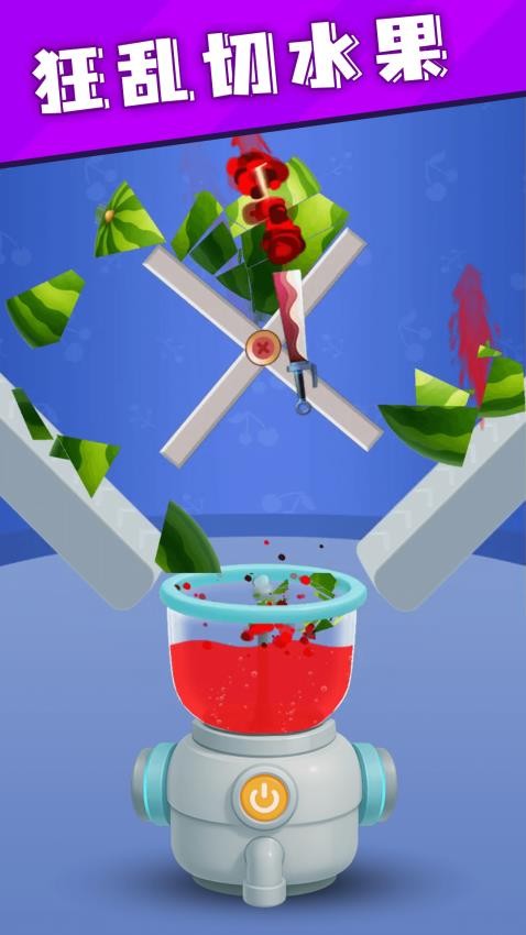经典切水果图5