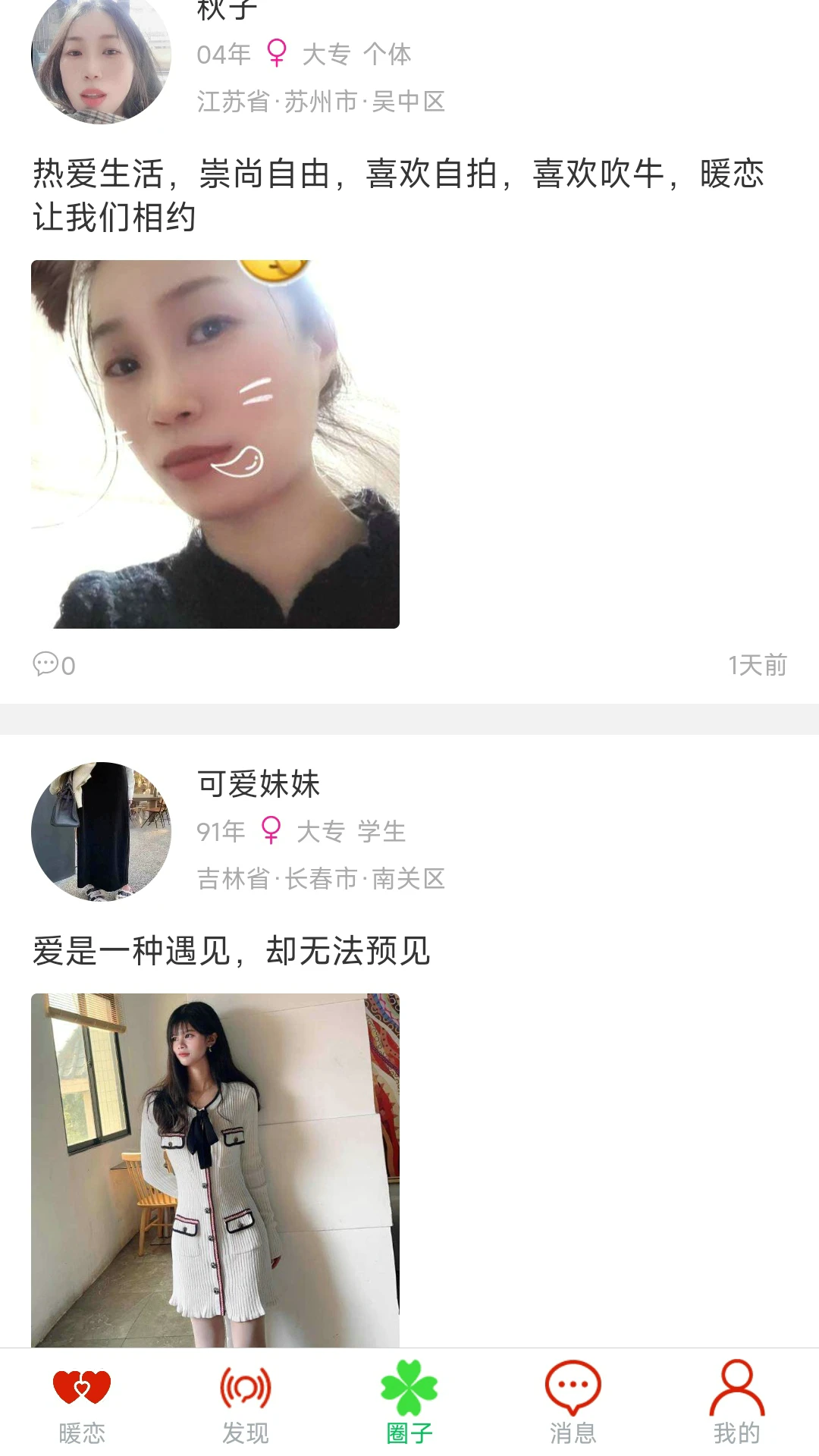 暖恋单身交友恋爱平台图4