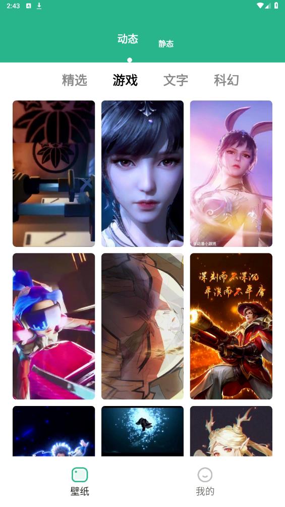 叮咚壁纸(手机壁纸软件) v2.0.1 安卓手机版