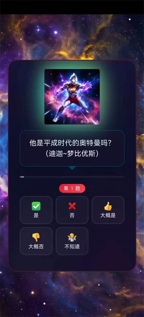网络天才奥特曼版图3