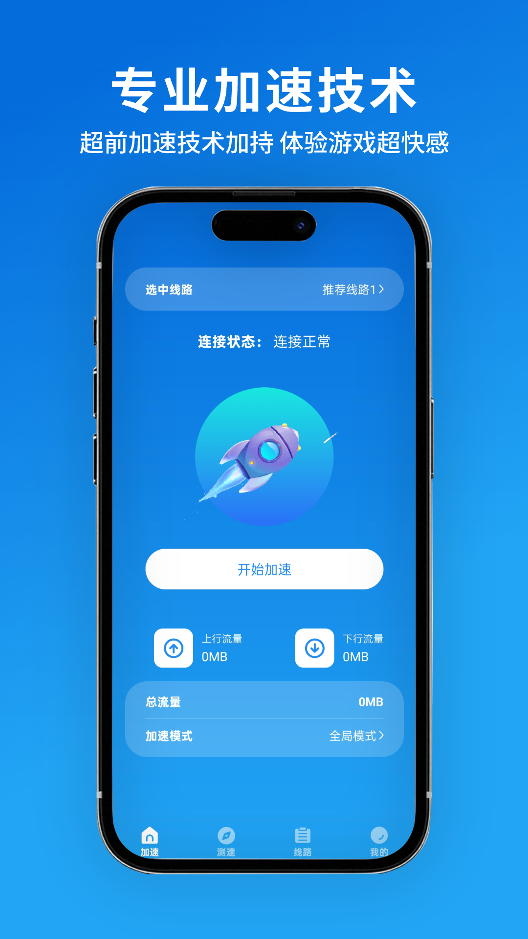 蓝快加速器图2