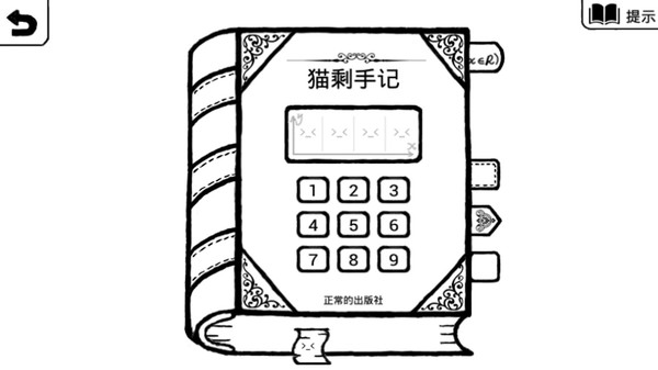 不正常的大冒险图4