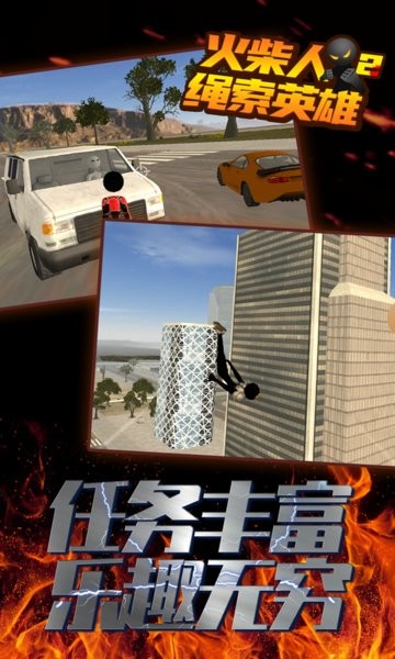 火柴人绳索英雄传2图3