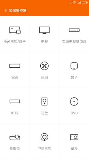 万能遥控(Mi Remote)图3