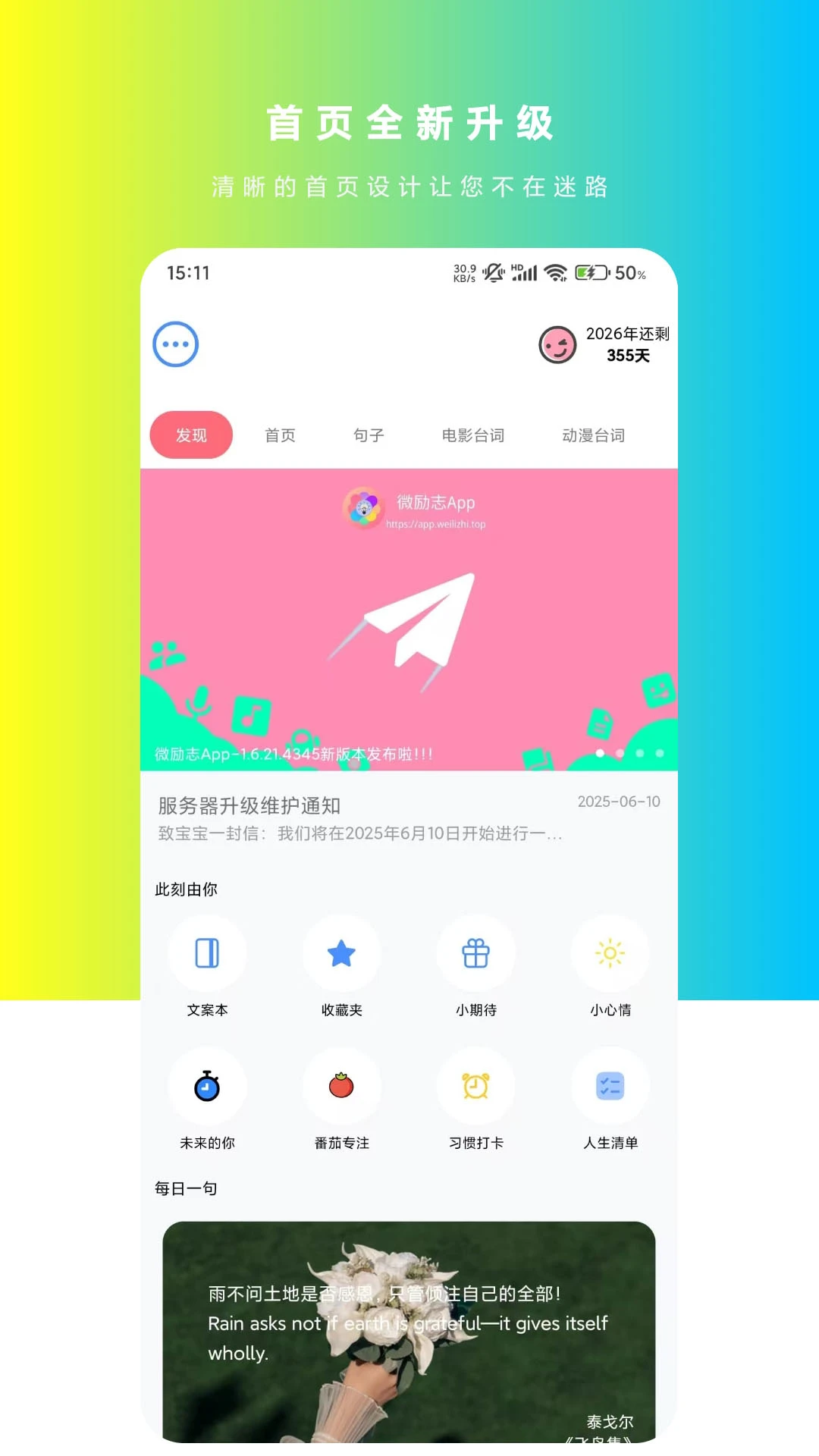 微励志图1