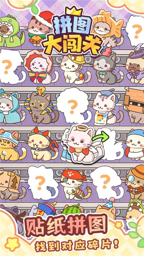 拼图大闯关图3