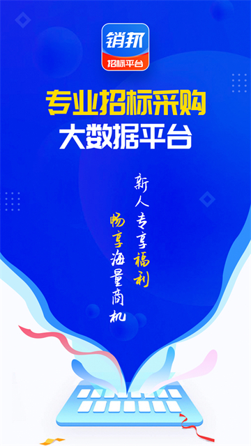 销邦招标平台图2