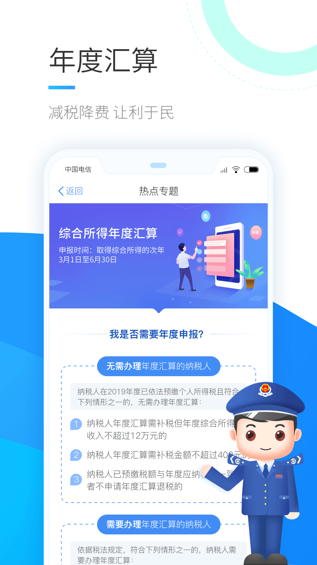 个人所得税图3