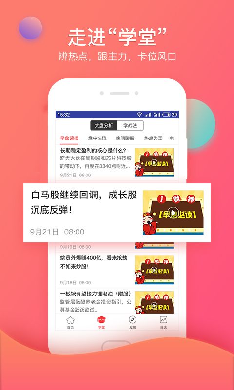 众赢财富通(炒股辅助软件) v3.31.11 安卓版图5