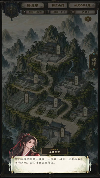 修仙门派2图3