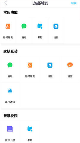 智慧教育图3