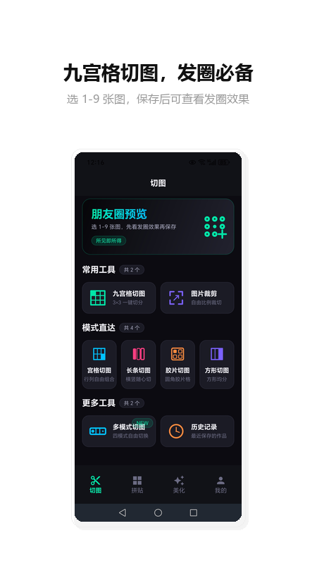 朋友圈切图图4