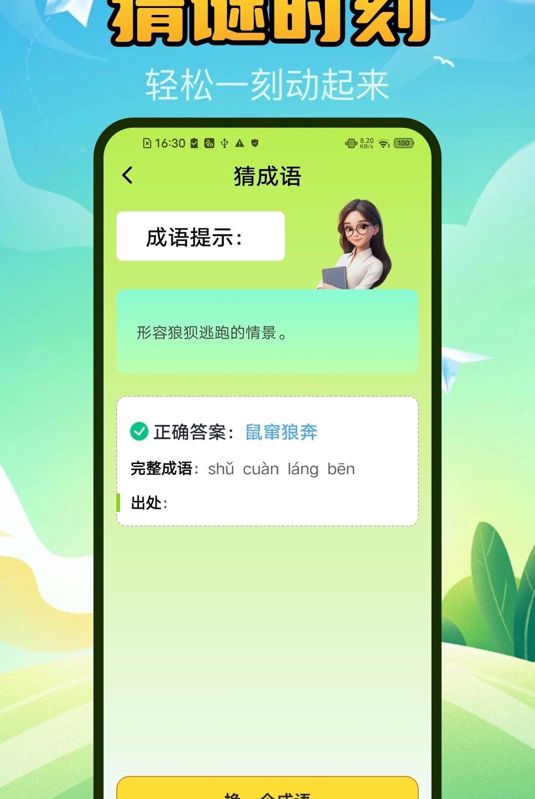 摸鱼答人图3