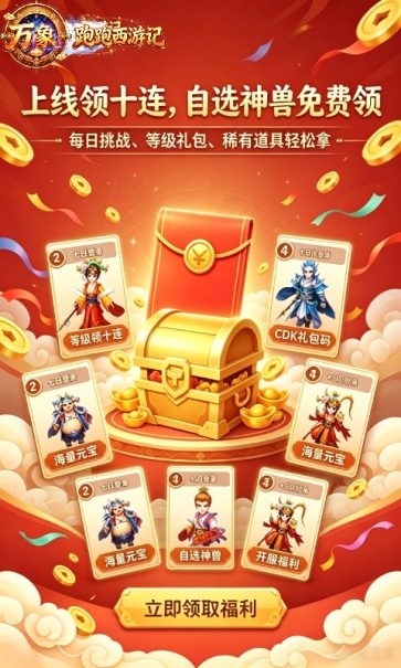 万象跑跑西游记图1