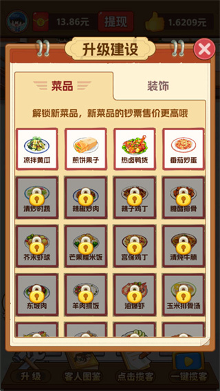 我的小餐馆图5