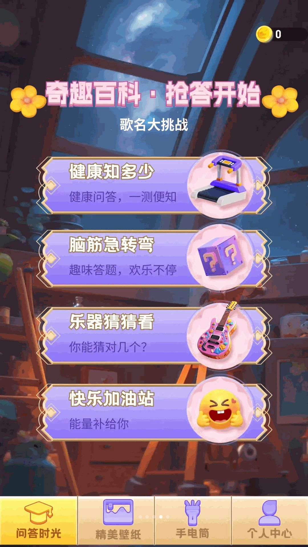 歌名大挑战 歌名大挑战