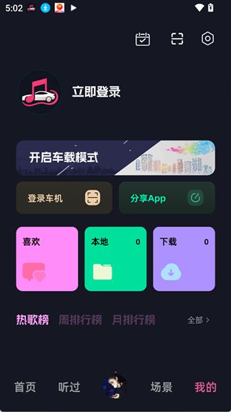 车载音乐库图3