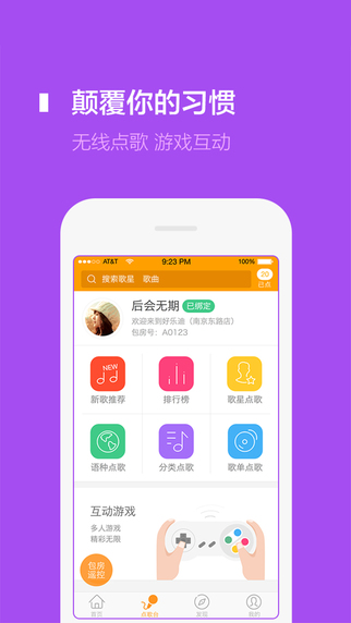 一起唱图4