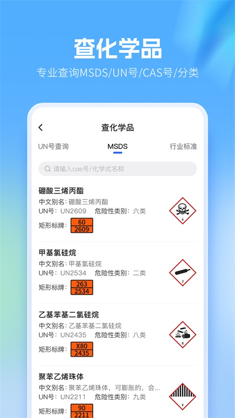 危化镖局图4