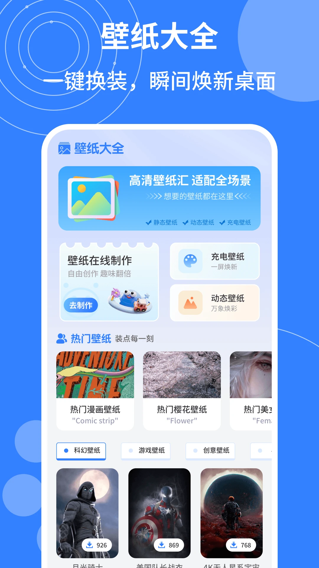 漫哇壁纸图3