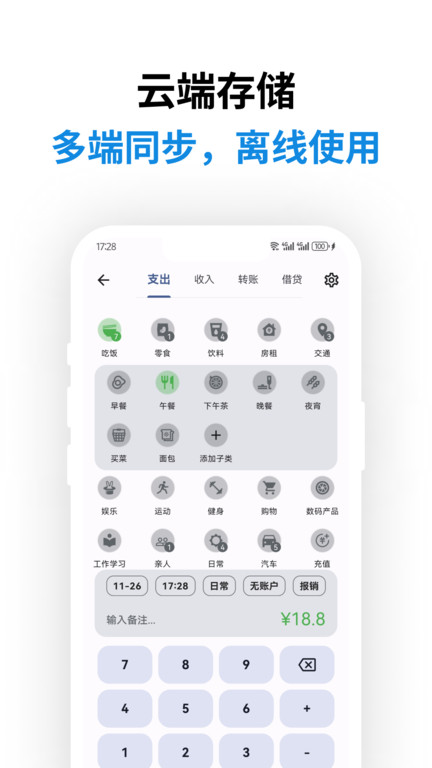 记得记账app(Remember BookKeeping)图4