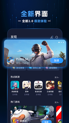 野豹游戏加速器图3