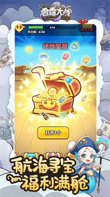雷霆大战图5