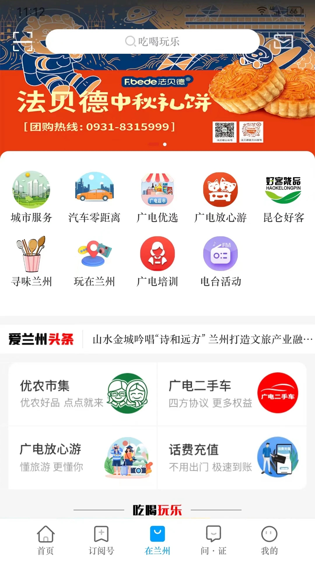 爱兰州图3