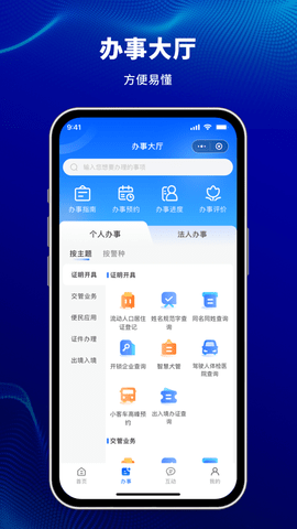 天津公安民生服务平台图2