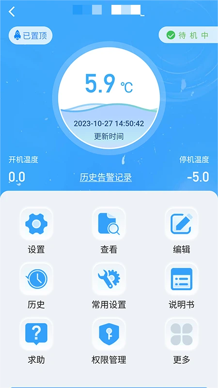 新远程监控平台图3