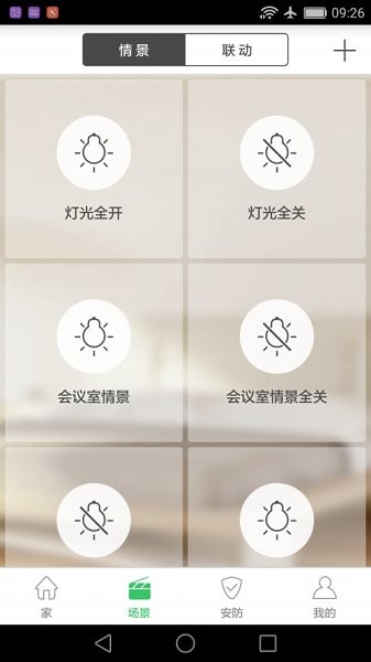 安心智家图2