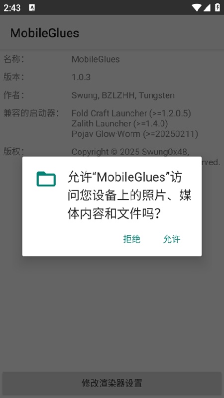 mobileglues渲染器 mobileglues渲染器