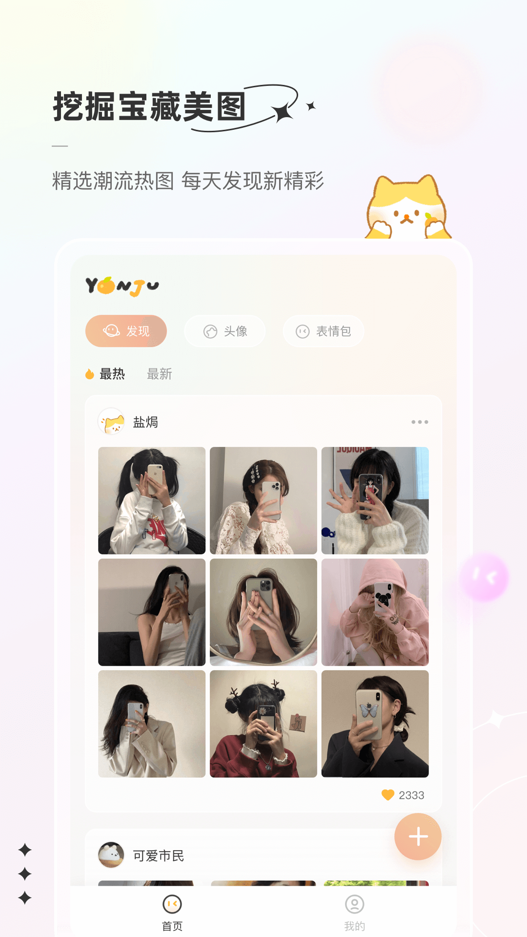 言橘壁纸 官方正版