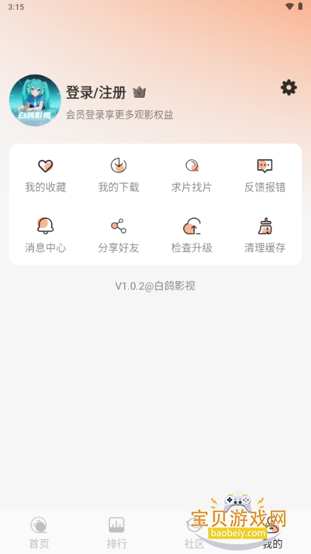 白鸽影视最新版 白鸽影视最新版