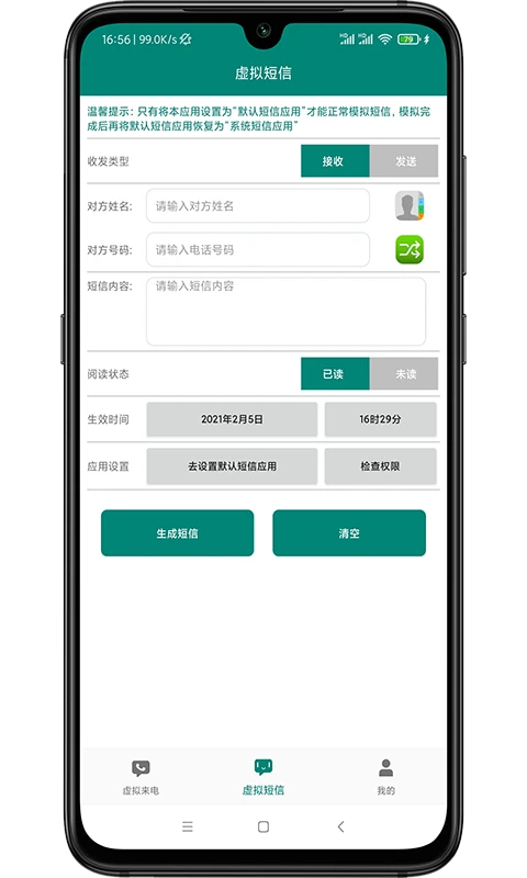 虚拟来电短信图2