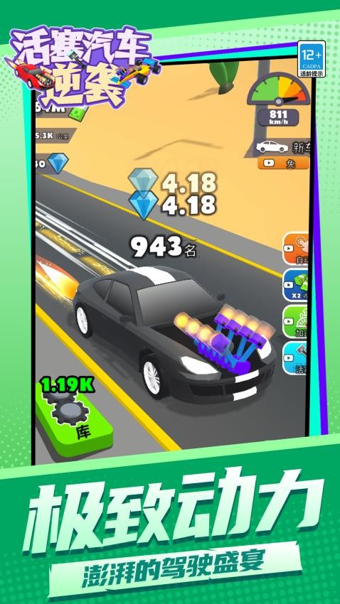 活塞汽车：逆袭图1