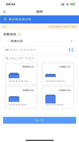 爽存快递员图1