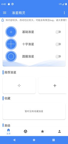 准星精灵大师图2