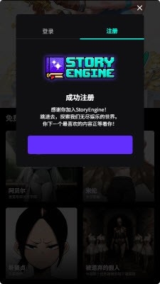STORY ENGINE聊天软件官方正版图2
