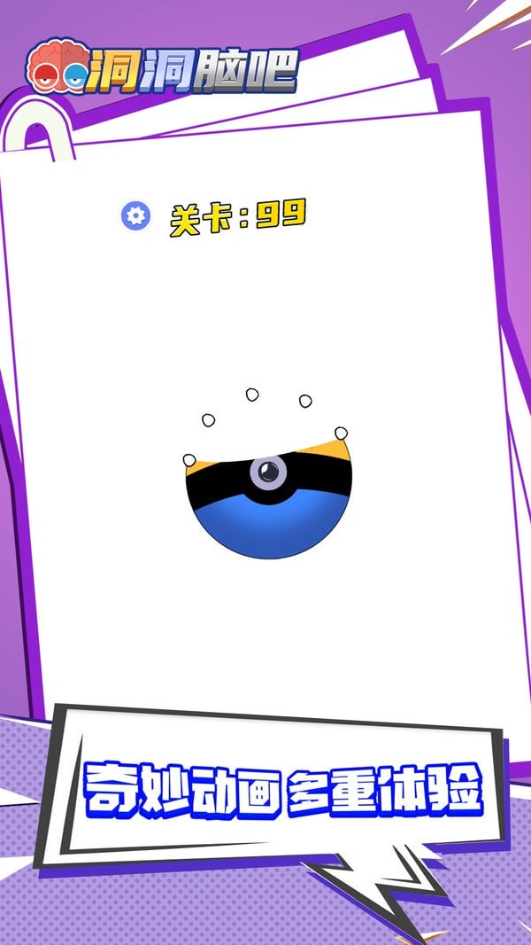 洞洞脑吧图7