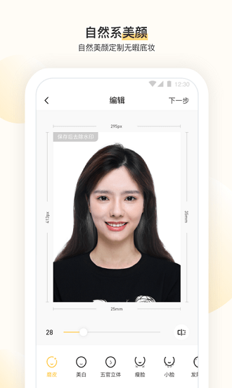 时光鸭证件照图1