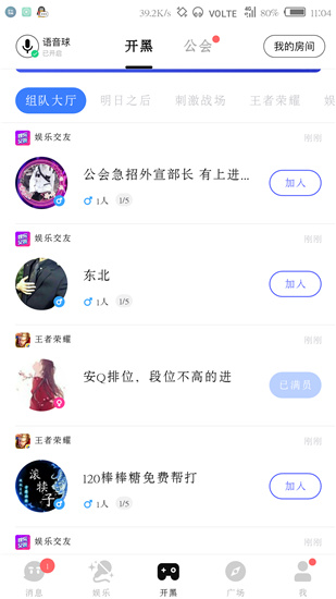 TT语音手机客户端 v6.74.5-18980 官方安卓版图1