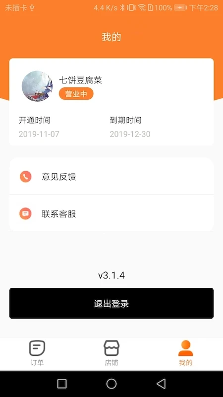 小镇外卖商家端图4