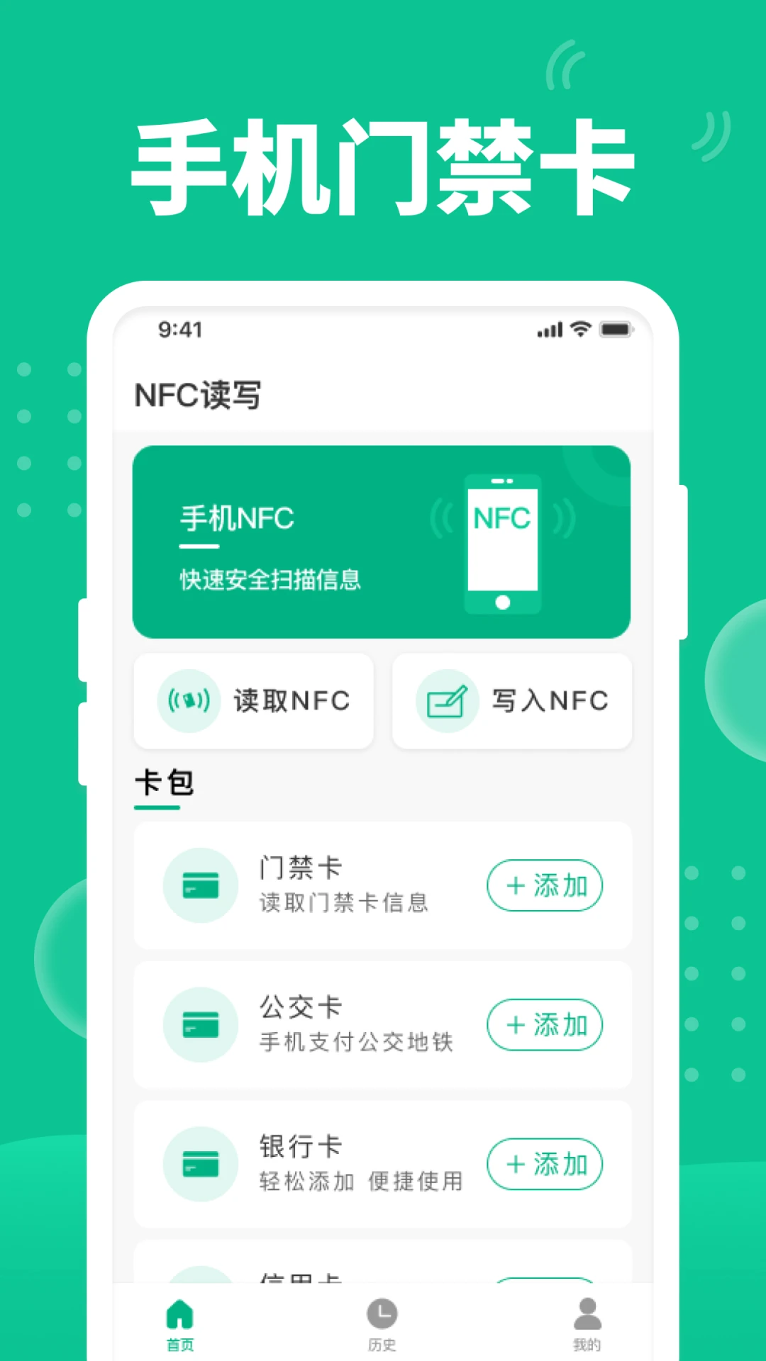 快拍NFC