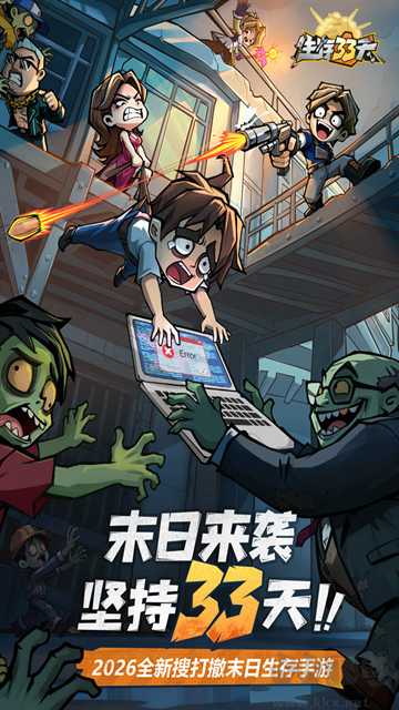 生存33天图5